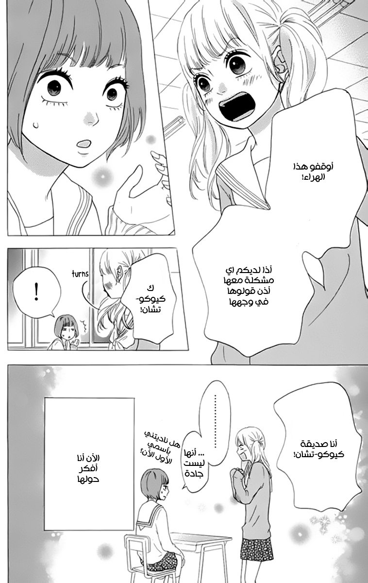 Heroine Shikkaku: Chapter 23 - Page 25