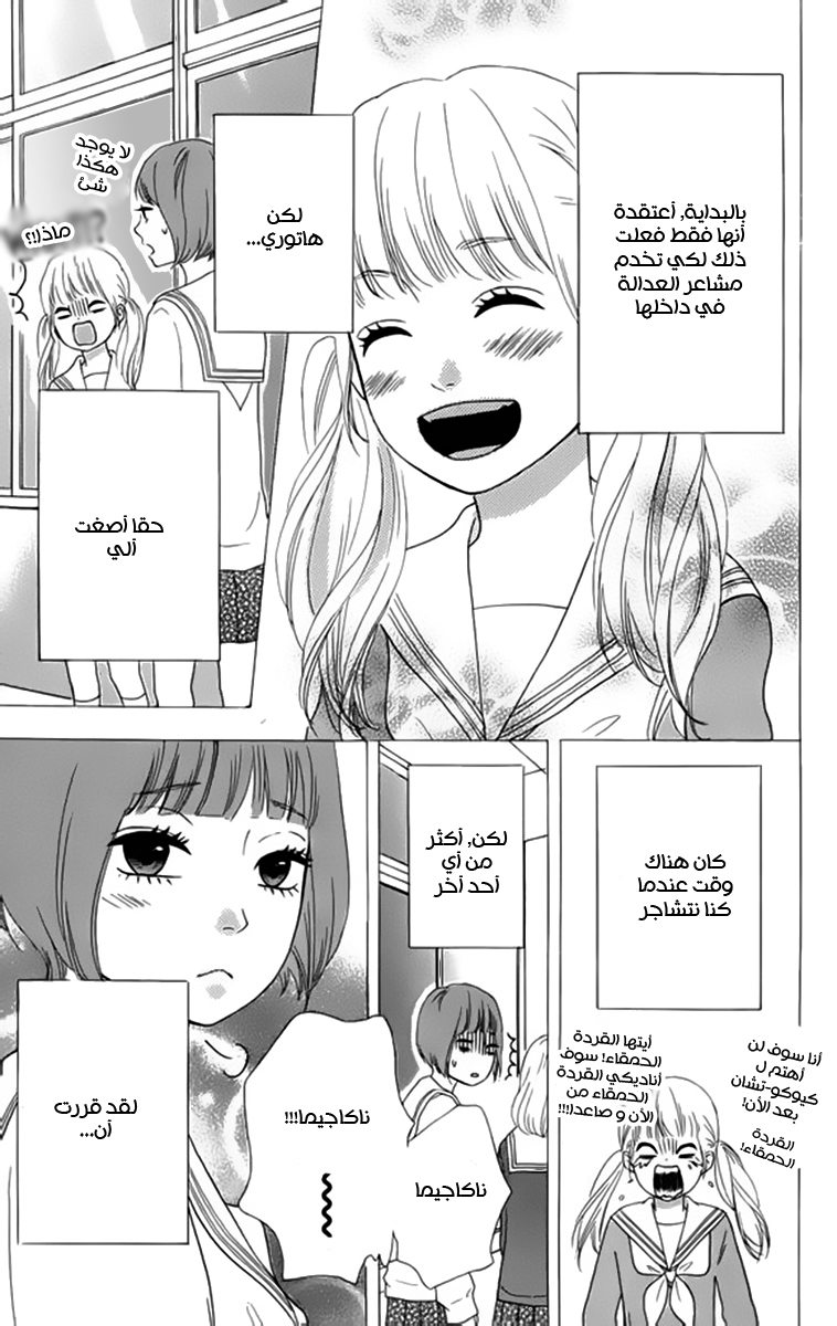 Heroine Shikkaku: Chapter 23 - Page 26