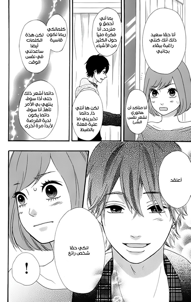 Heroine Shikkaku: Chapter 23 - Page 31