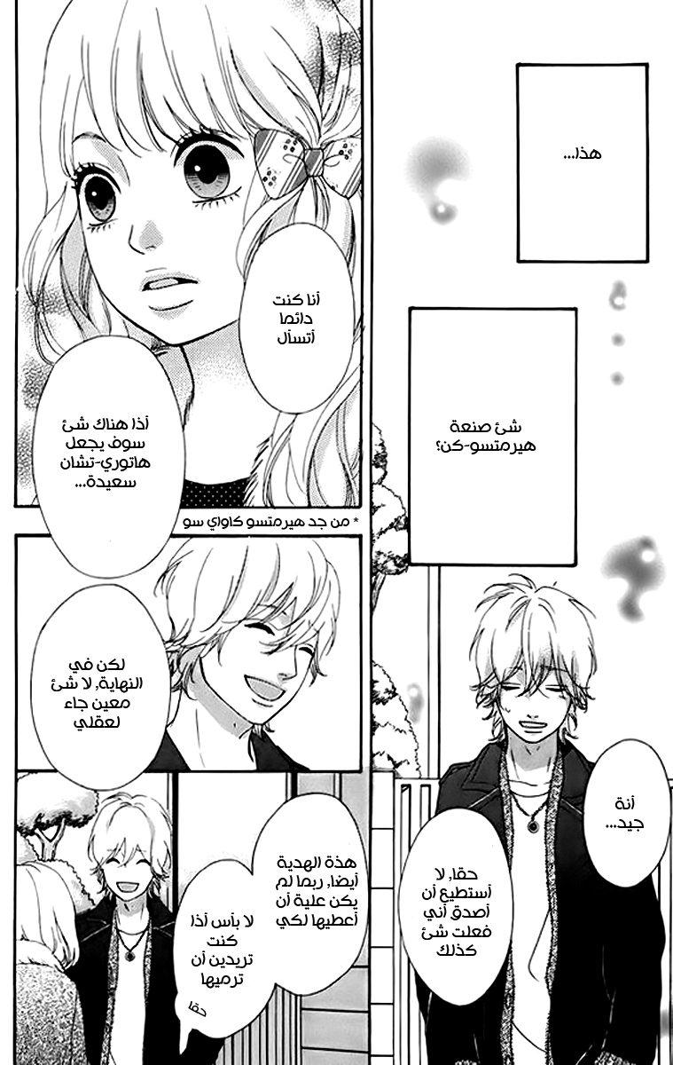 Heroine Shikkaku: Chapter 23 - Page 37