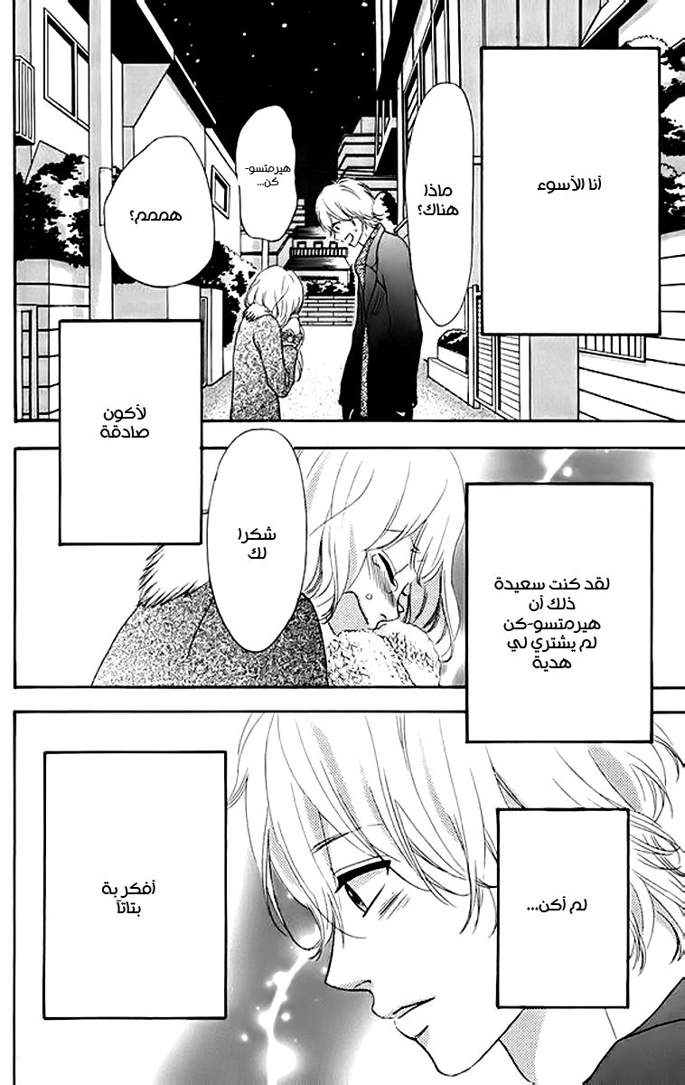 Heroine Shikkaku: Chapter 23 - Page 39