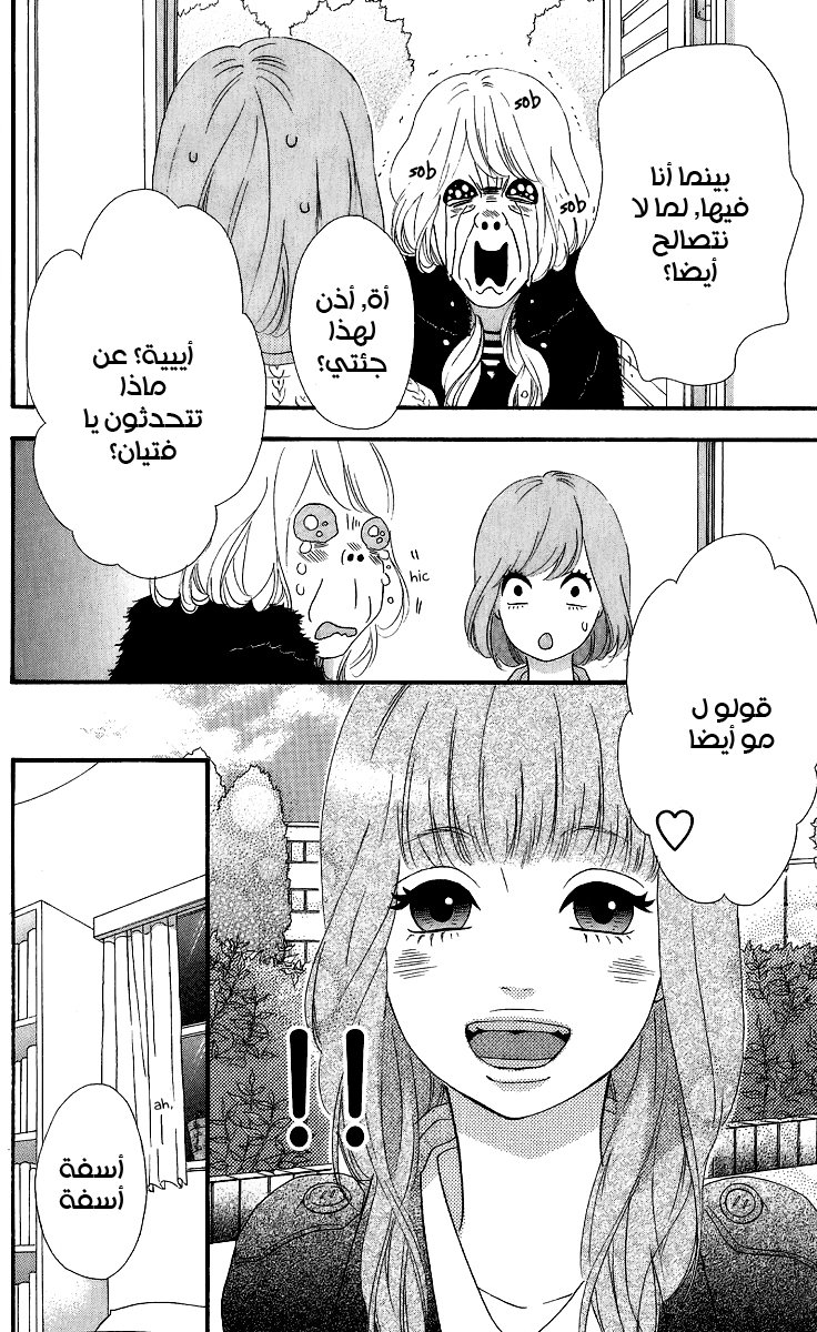 Heroine Shikkaku: Chapter 24 - Page 6