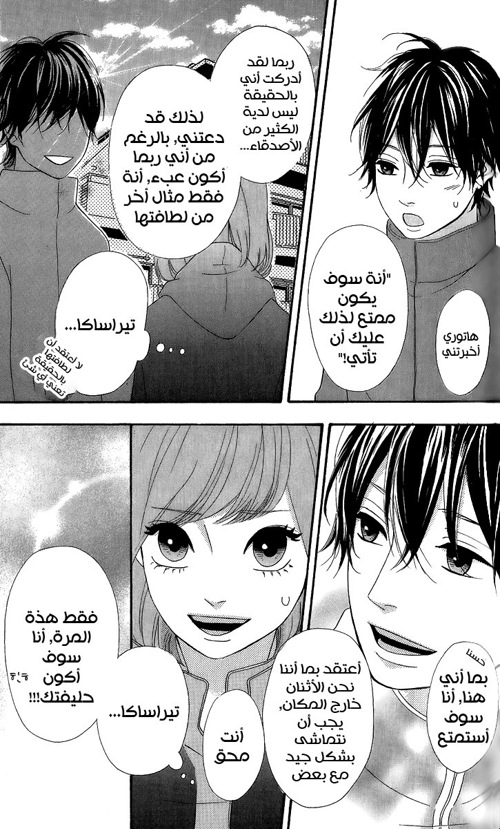 Heroine Shikkaku: Chapter 24 - Page 15