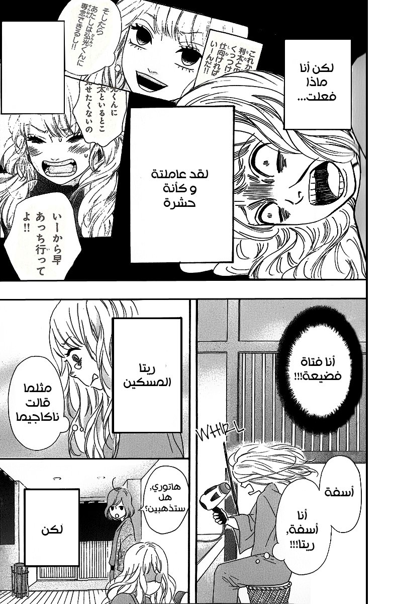 Heroine Shikkaku: Chapter 25 - Page 5