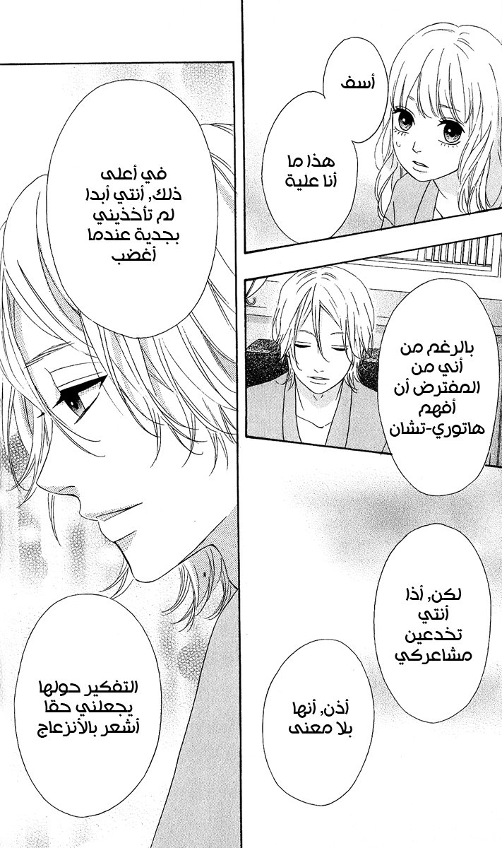 Heroine Shikkaku: Chapter 25 - Page 16