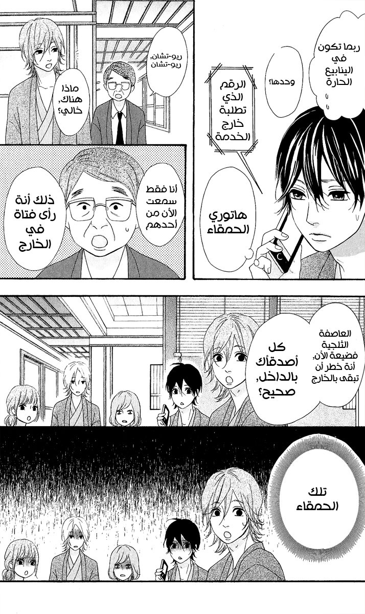 Heroine Shikkaku: Chapter 25 - Page 23