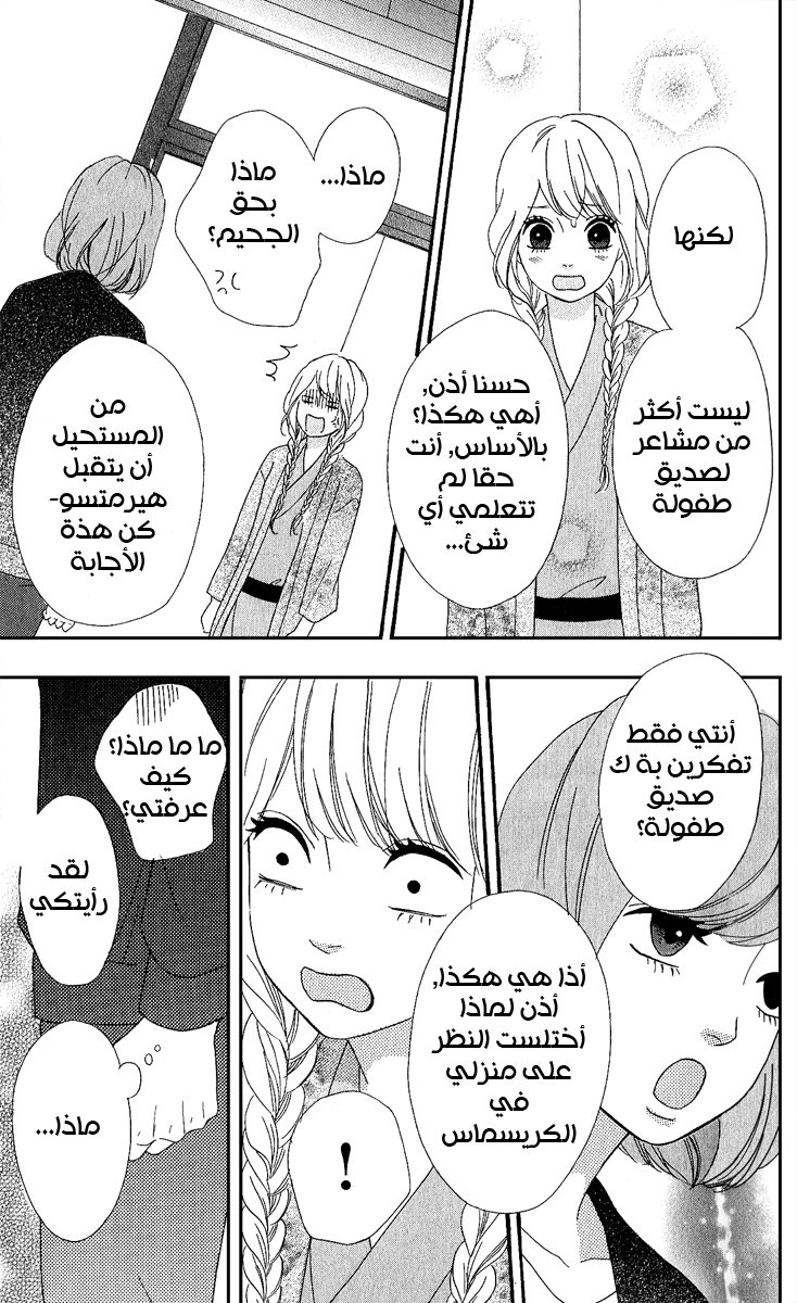 Heroine Shikkaku: Chapter 25 - Page 33