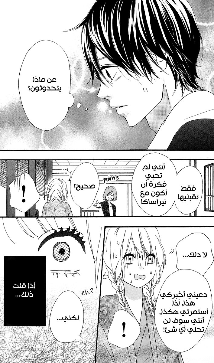 Heroine Shikkaku: Chapter 25 - Page 34