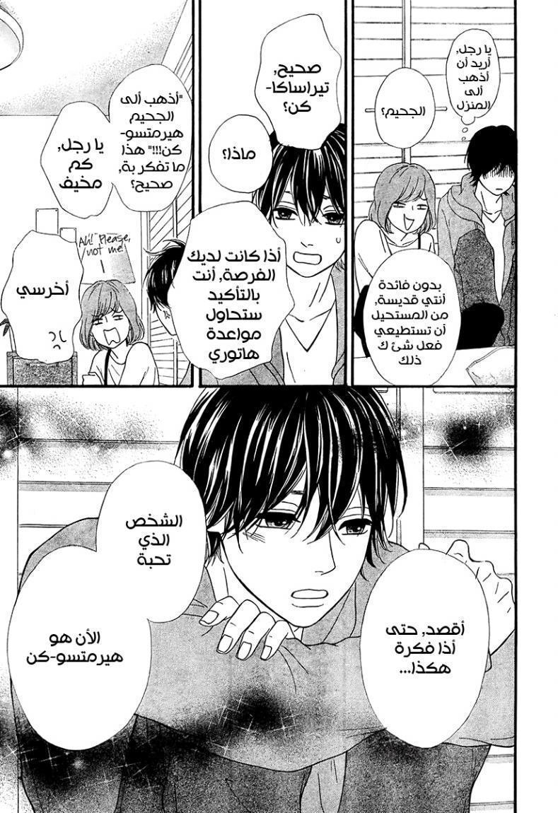 Heroine Shikkaku: Chapter 26 - Page 12