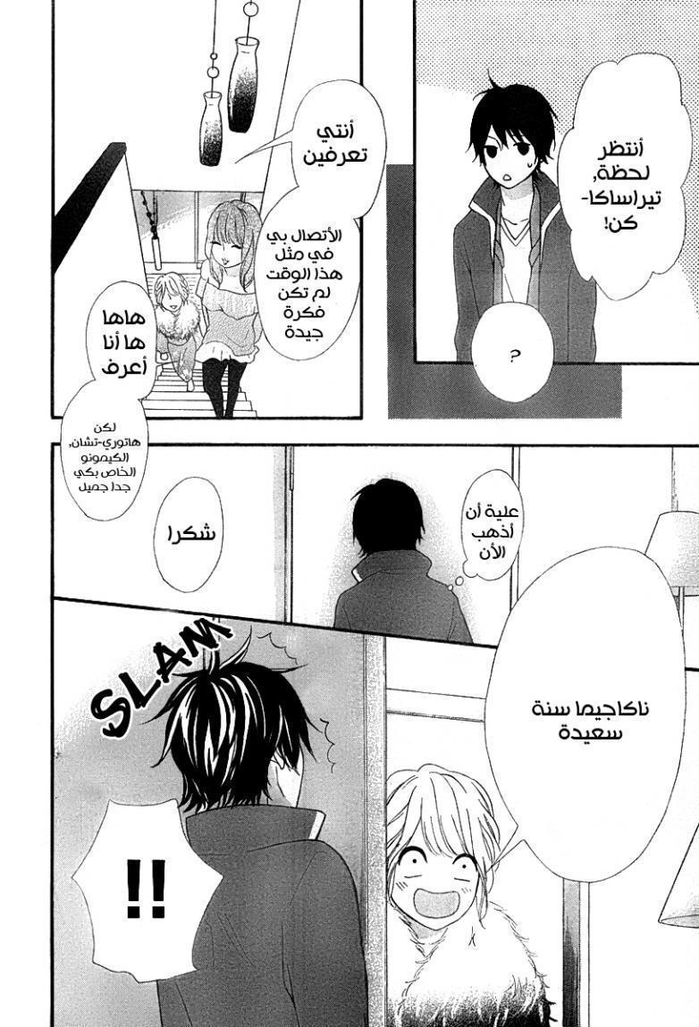 Heroine Shikkaku: Chapter 26 - Page 32