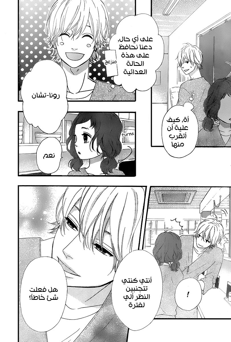 Heroine Shikkaku: Chapter 27 - Page 24