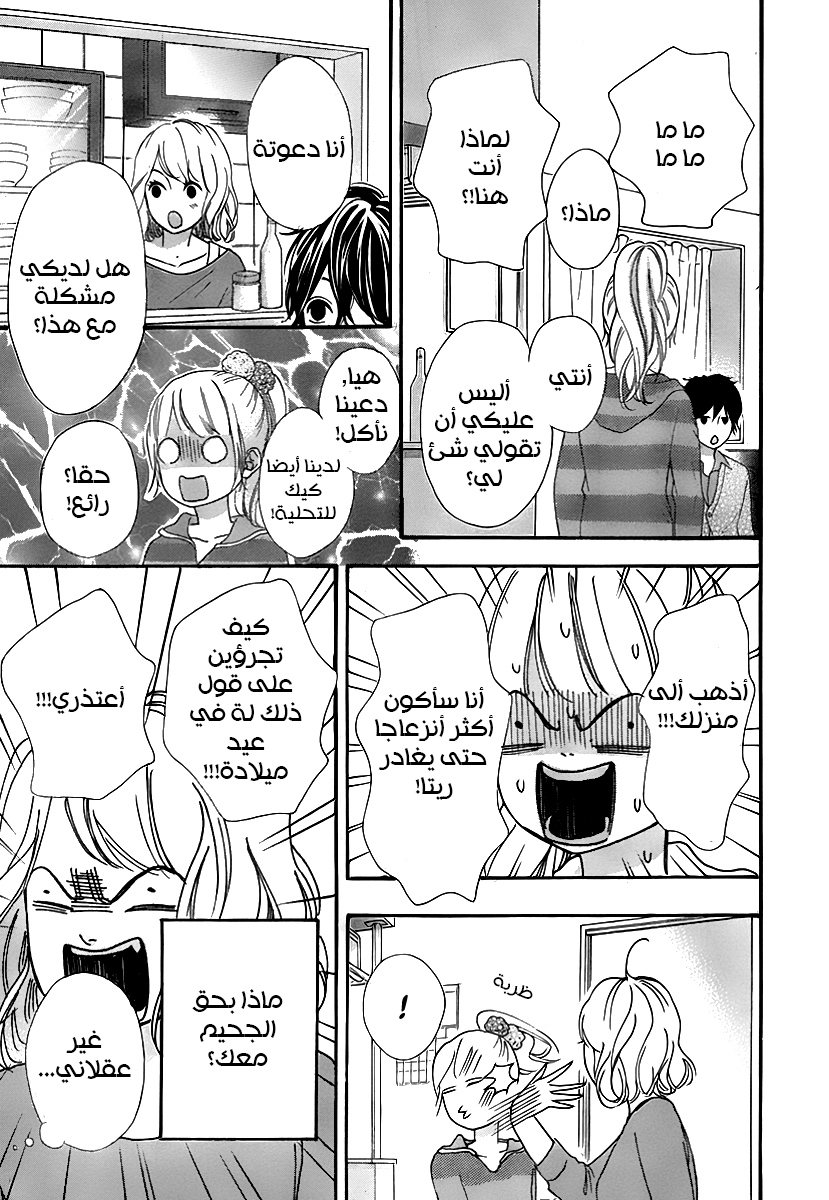 Heroine Shikkaku: Chapter 27 - Page 29