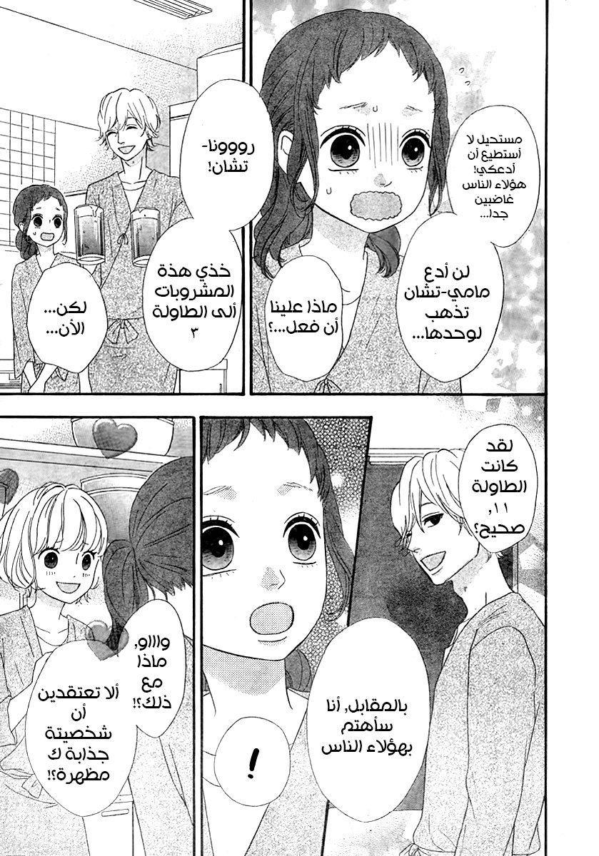 Heroine Shikkaku: Chapter 28 - Page 13