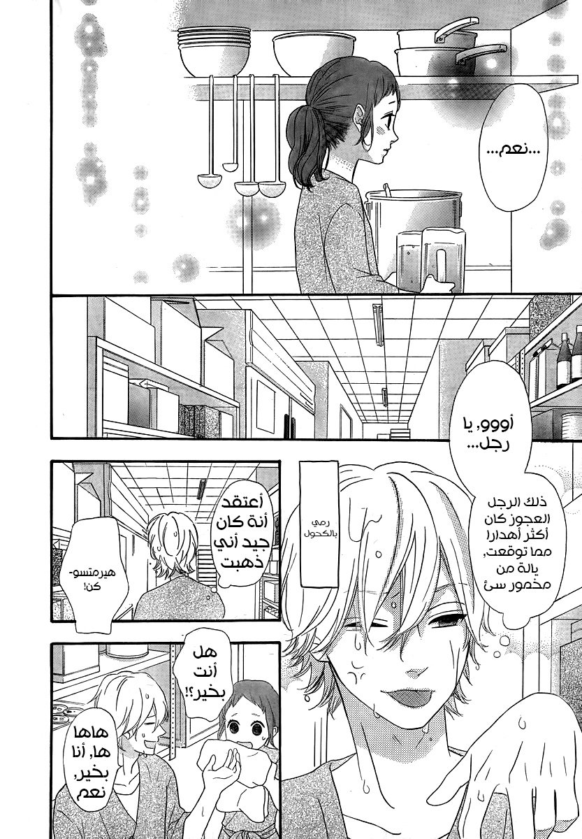 Heroine Shikkaku: Chapter 28 - Page 14