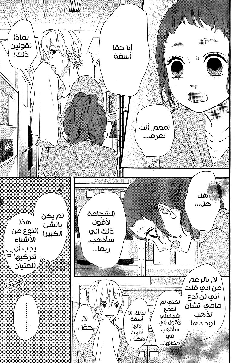 Heroine Shikkaku: Chapter 28 - Page 15