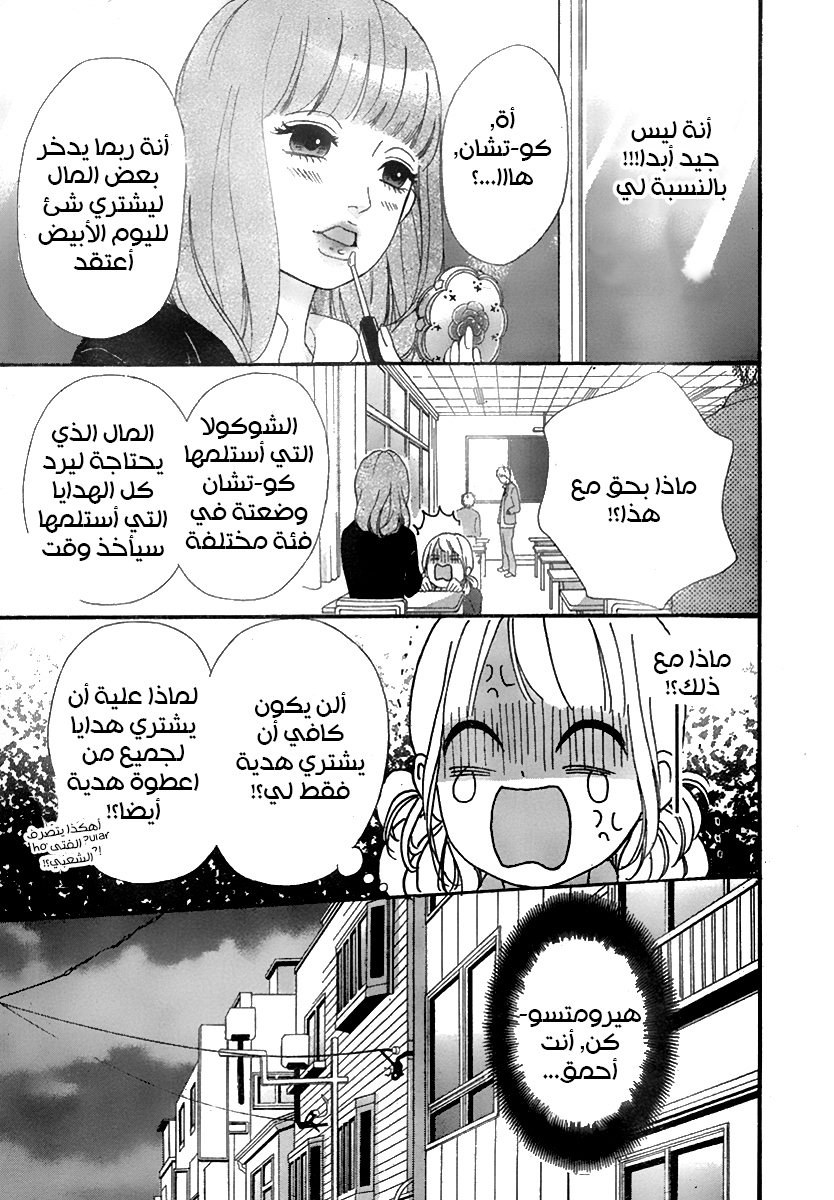 Heroine Shikkaku: Chapter 28 - Page 25