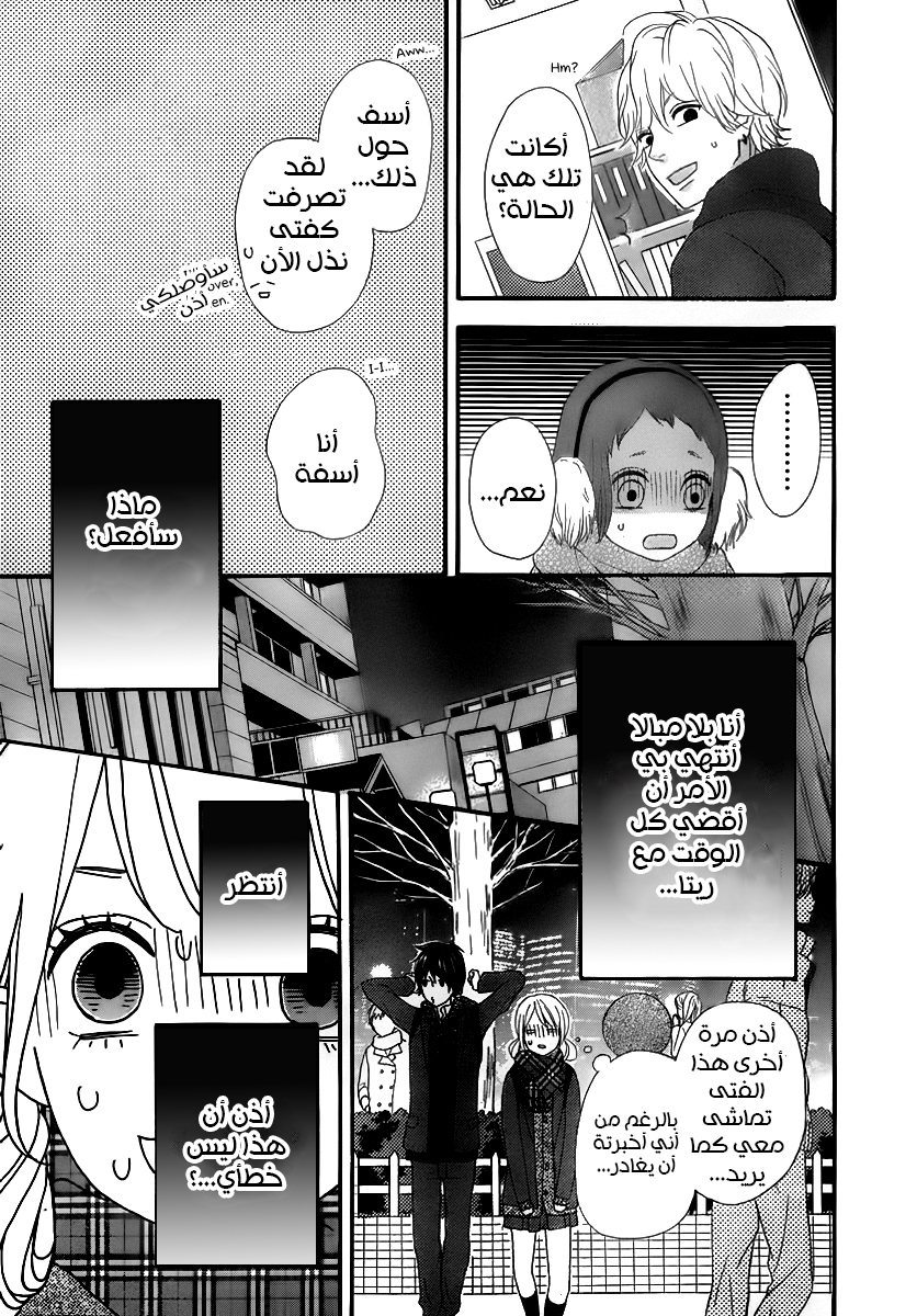 Heroine Shikkaku: Chapter 28 - Page 32