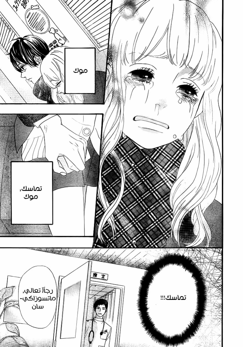 Heroine Shikkaku: Chapter 29 - Page 36