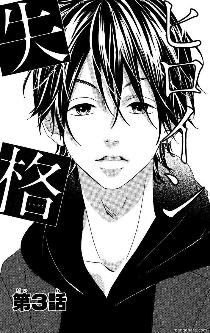 Heroine Shikkaku: Chapter 3 - Page 3