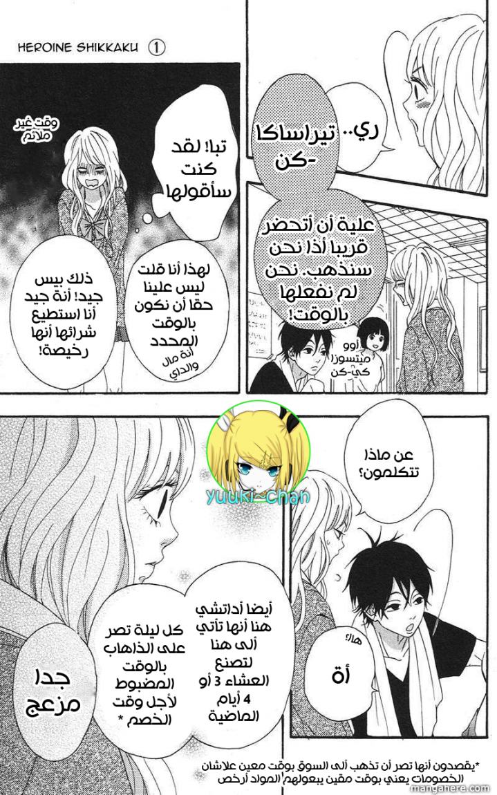 Heroine Shikkaku: Chapter 3 - Page 21