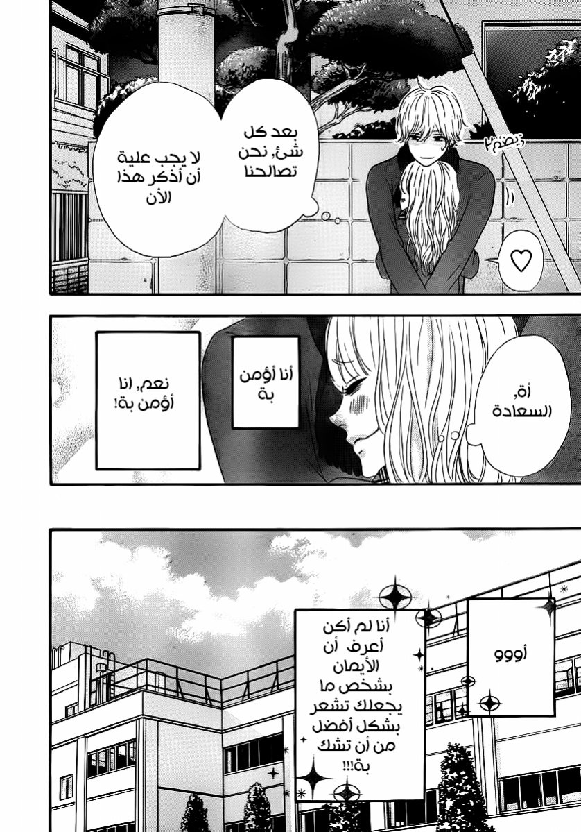 Heroine Shikkaku: Chapter 30 - Page 14