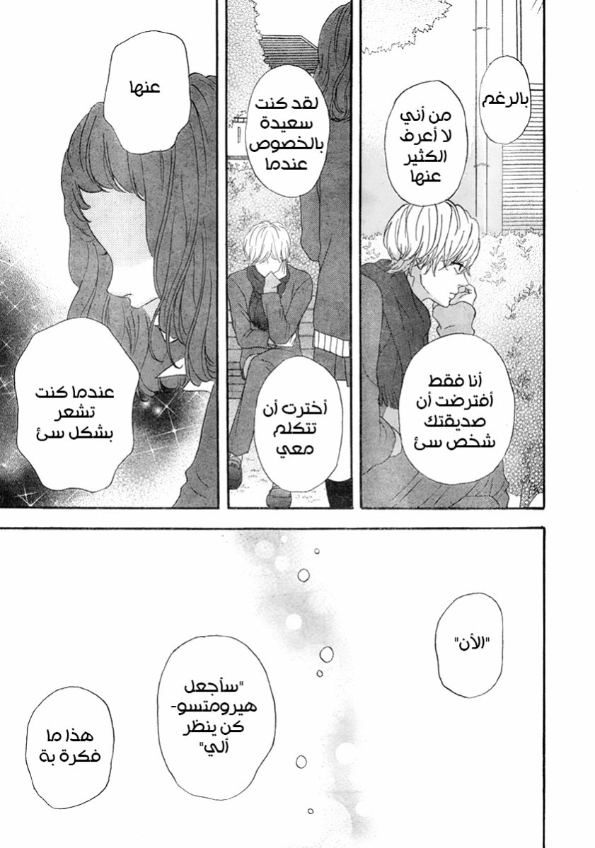 Heroine Shikkaku: Chapter 30 - Page 21