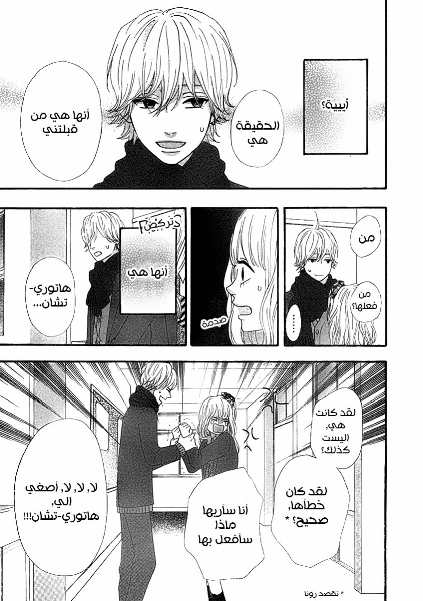 Heroine Shikkaku: Chapter 30 - Page 29