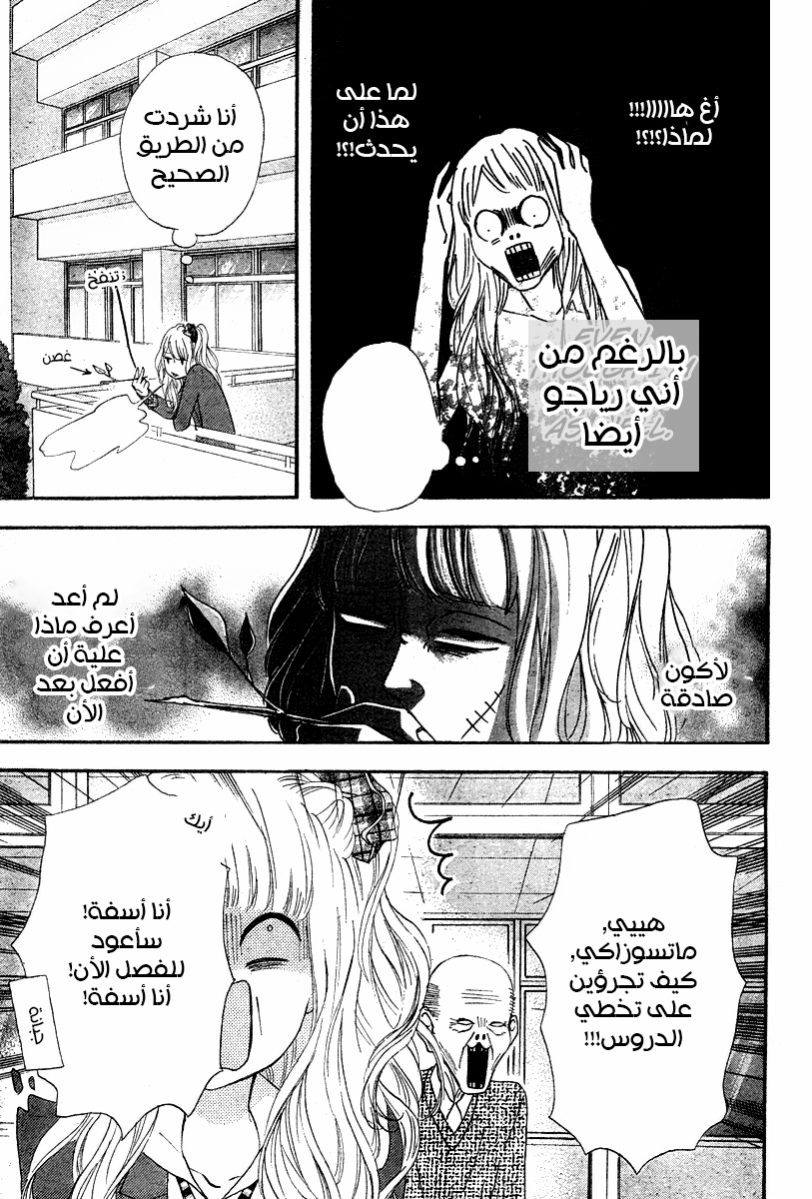 Heroine Shikkaku: Chapter 31 - Page 5