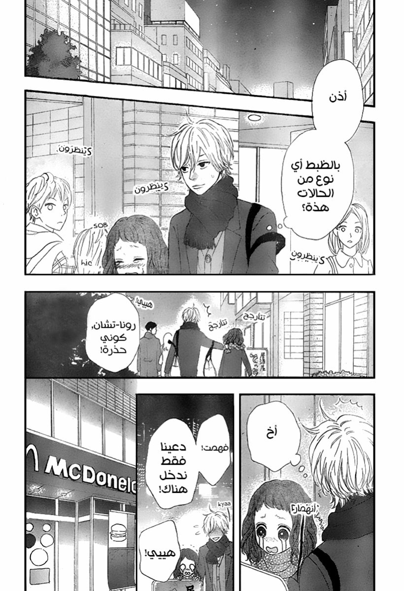 Heroine Shikkaku: Chapter 31 - Page 16