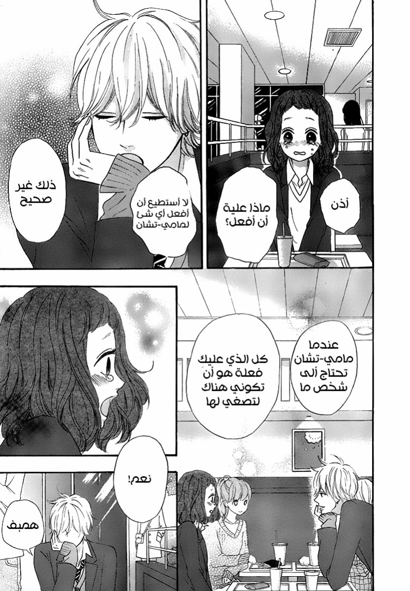 Heroine Shikkaku: Chapter 31 - Page 19