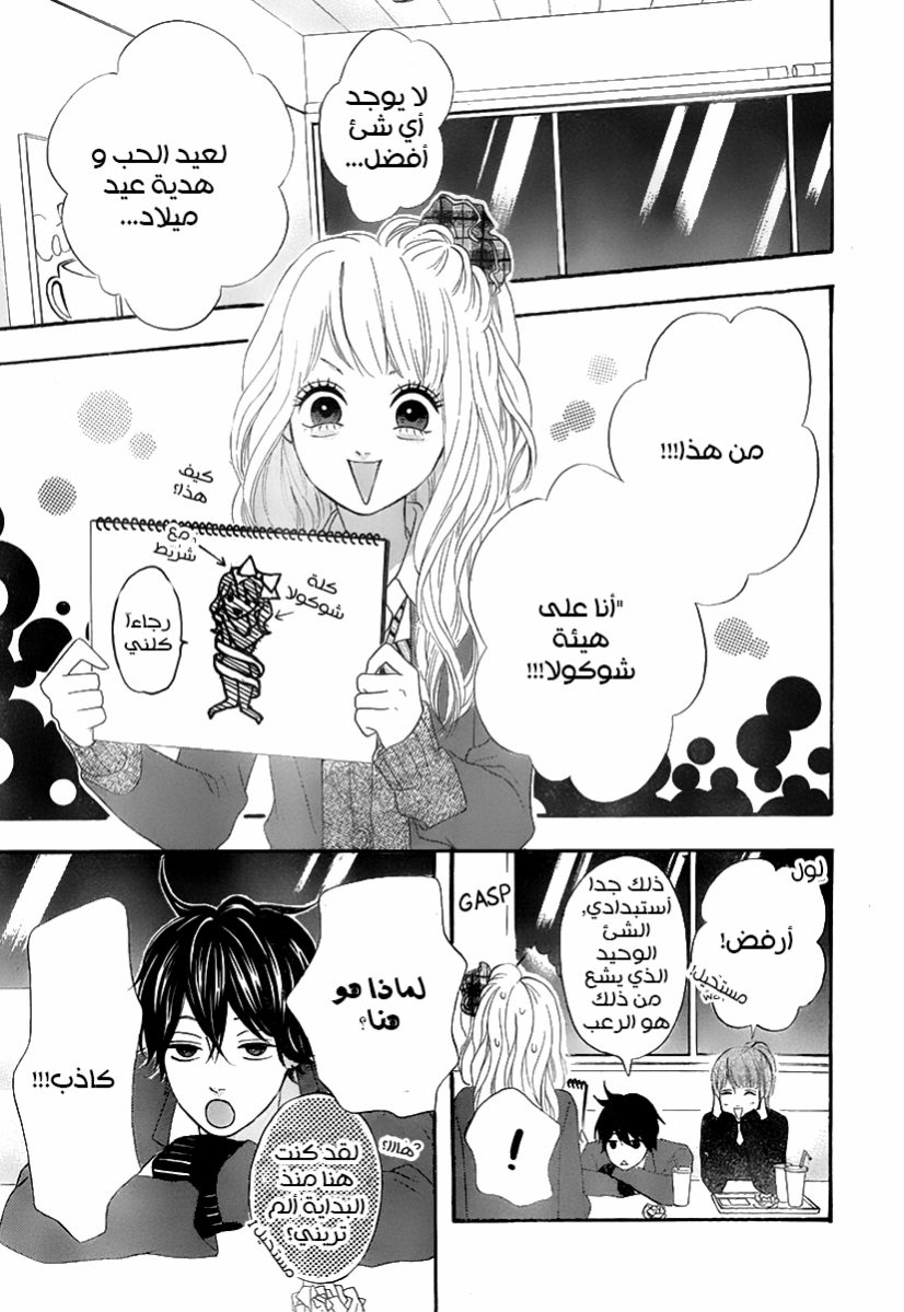 Heroine Shikkaku: Chapter 31 - Page 23