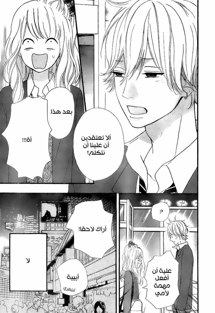 Heroine Shikkaku: Chapter 31 - Page 33