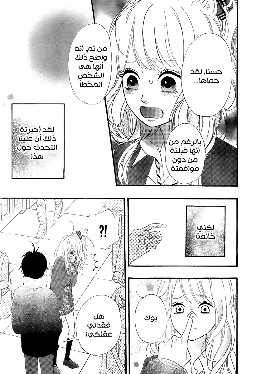 Heroine Shikkaku: Chapter 32 - Page 11