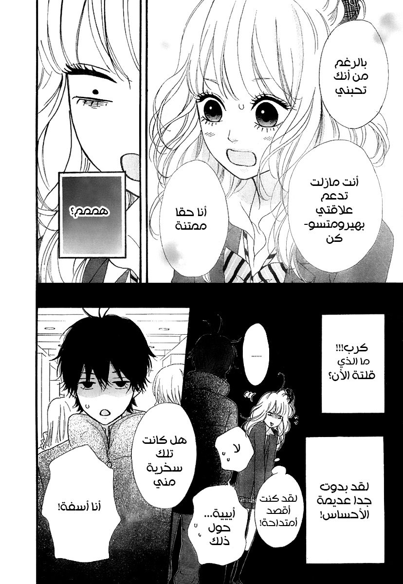 Heroine Shikkaku: Chapter 32 - Page 14