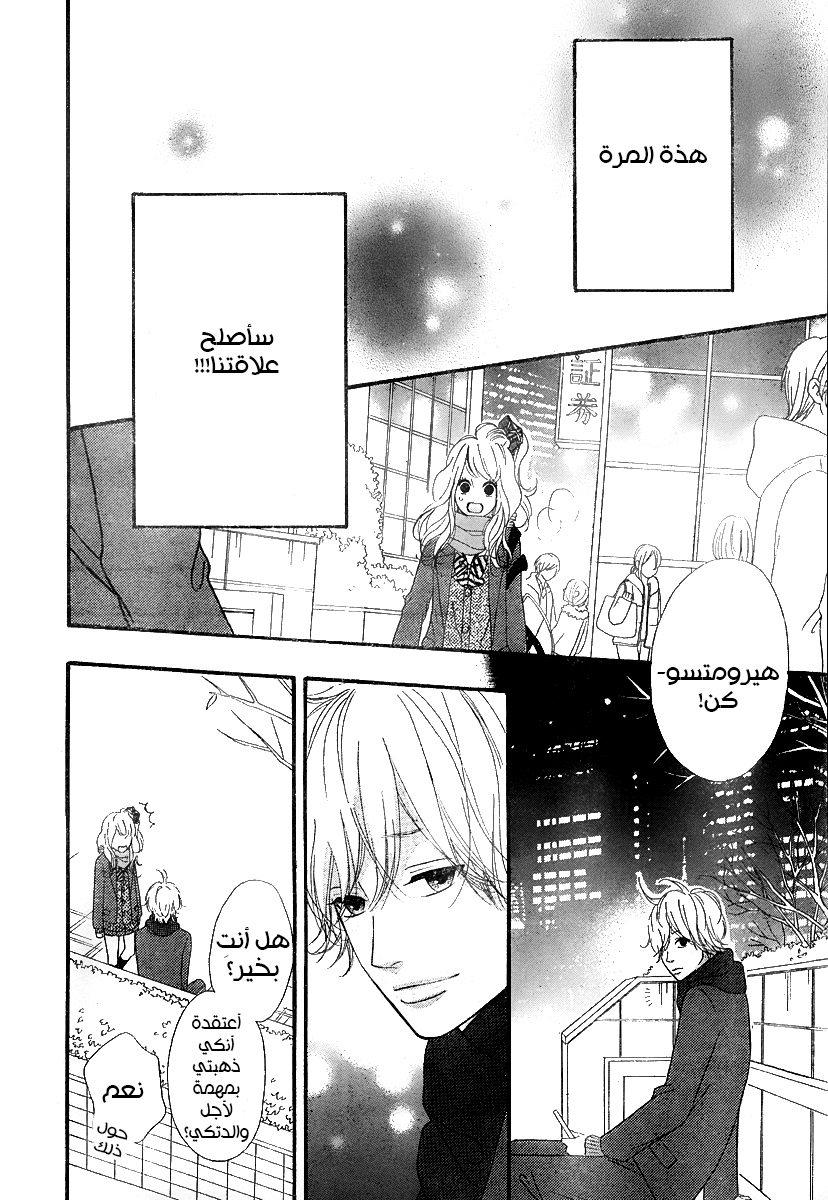 Heroine Shikkaku: Chapter 32 - Page 20