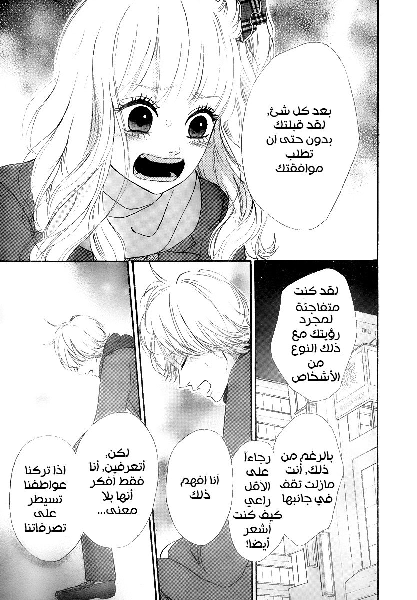 Heroine Shikkaku: Chapter 32 - Page 25