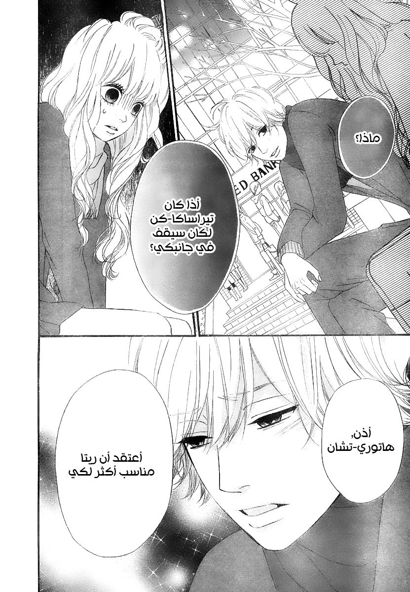 Heroine Shikkaku: Chapter 32 - Page 28