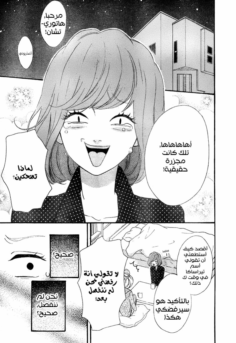 Heroine Shikkaku: Chapter 33 - Page 7