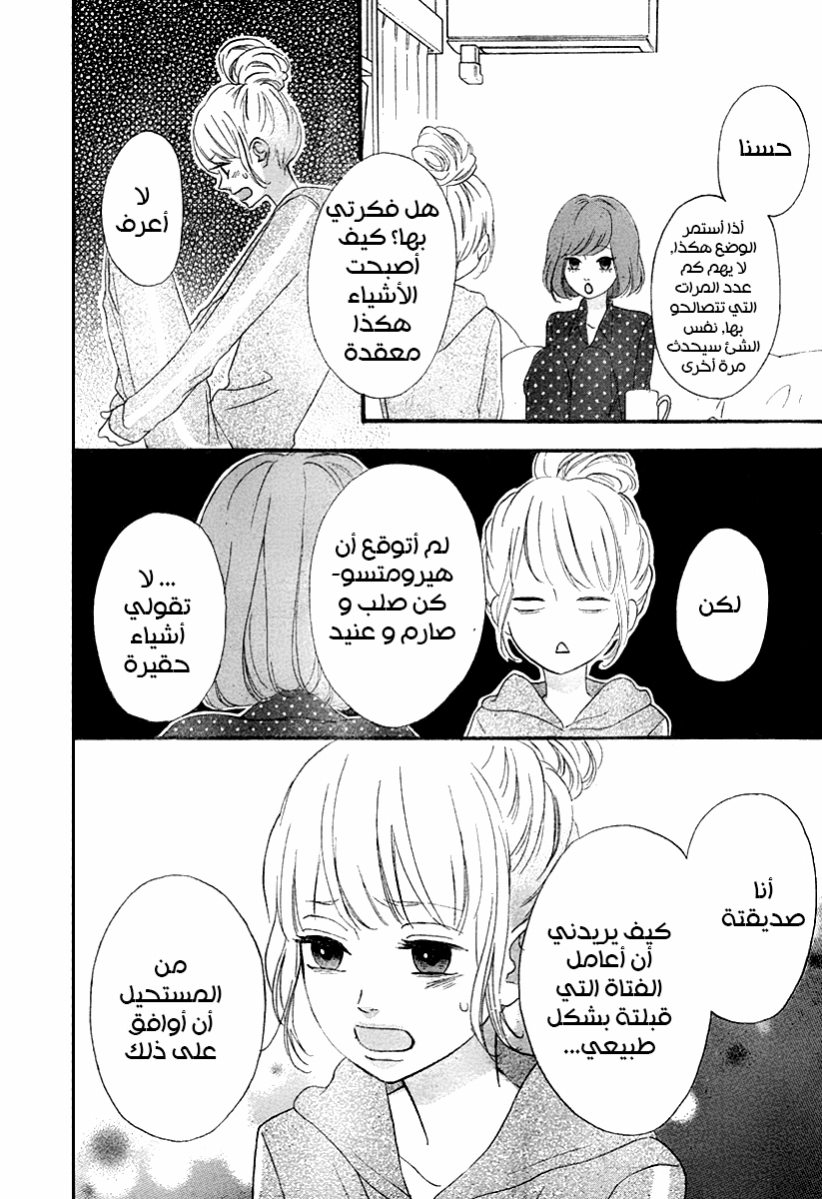 Heroine Shikkaku: Chapter 33 - Page 8