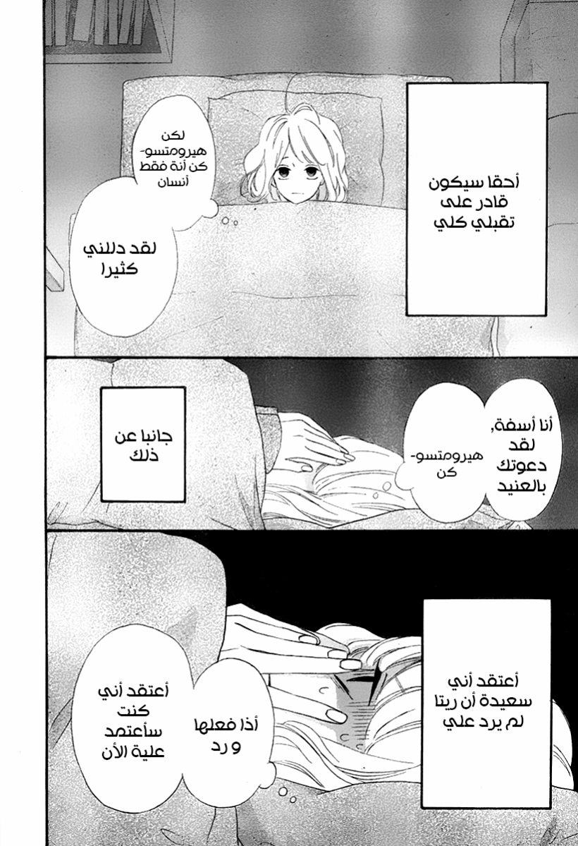 Heroine Shikkaku: Chapter 33 - Page 12