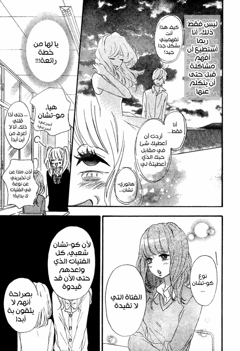 Heroine Shikkaku: Chapter 33 - Page 15