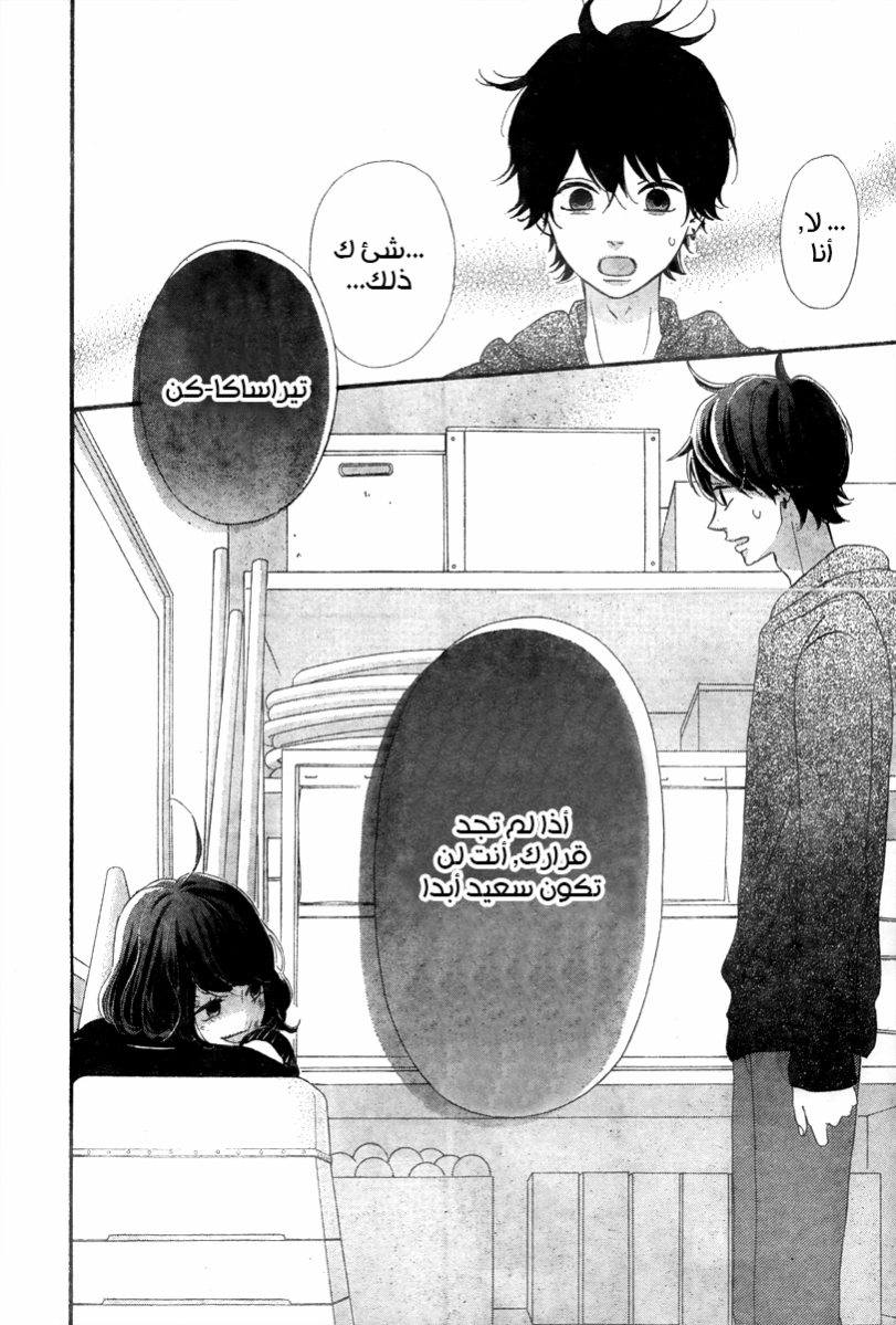 Heroine Shikkaku: Chapter 33 - Page 26