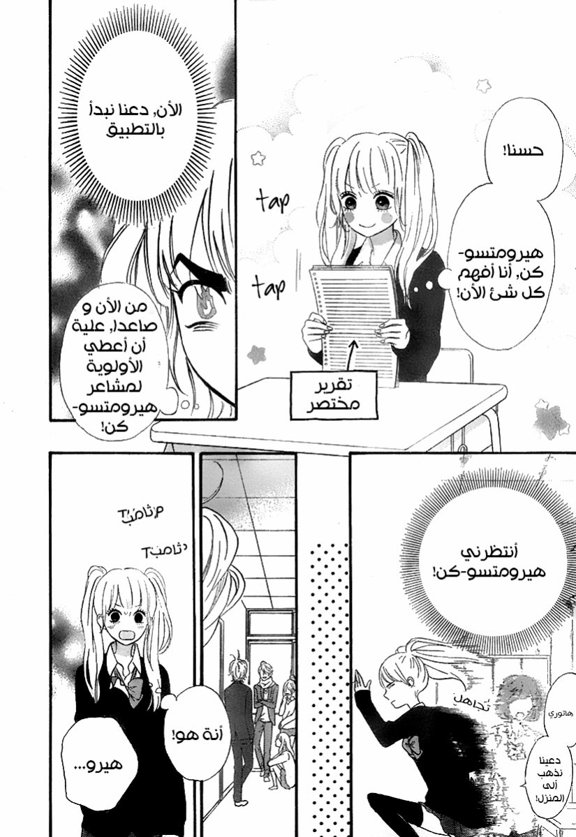 Heroine Shikkaku: Chapter 33 - Page 28