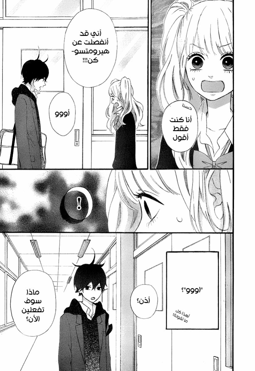 Heroine Shikkaku: Chapter 34 - Page 5