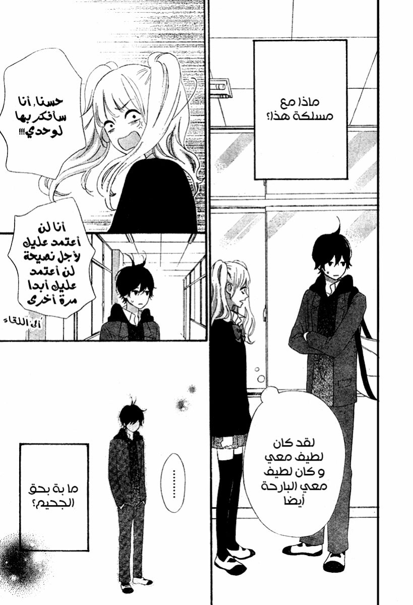 Heroine Shikkaku: Chapter 34 - Page 7