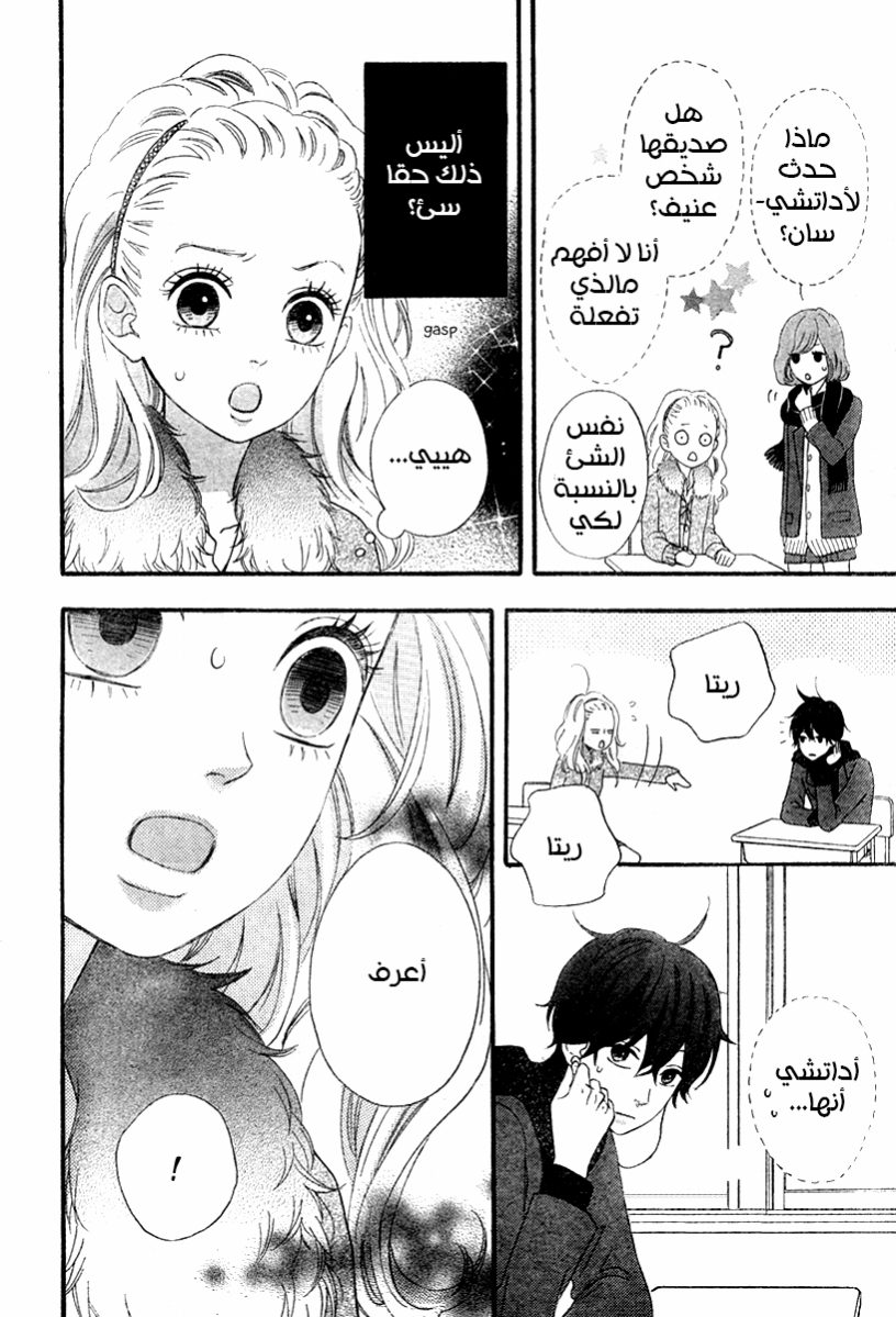 Heroine Shikkaku: Chapter 34 - Page 12