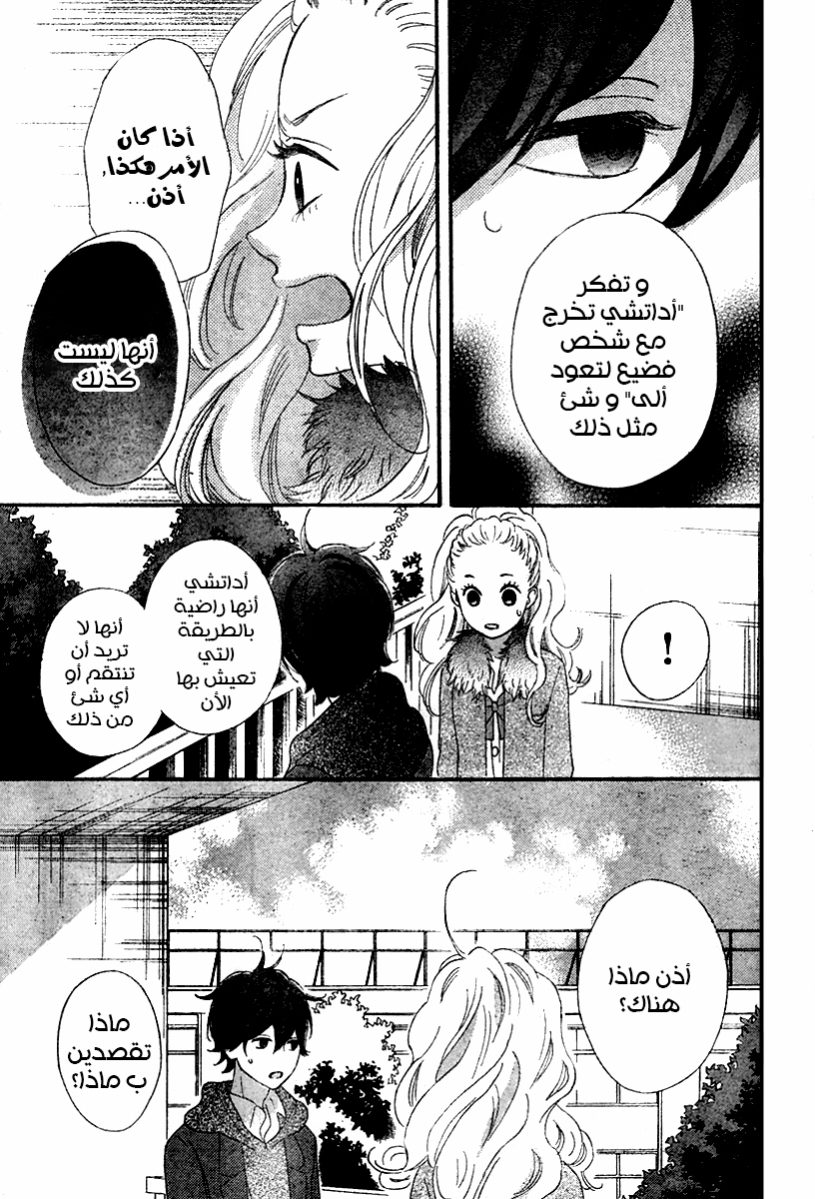 Heroine Shikkaku: Chapter 34 - Page 15