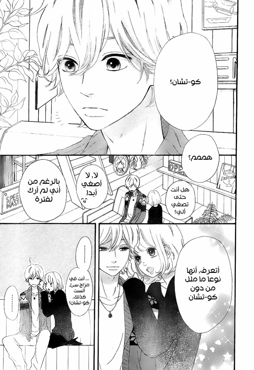 Heroine Shikkaku: Chapter 34 - Page 23