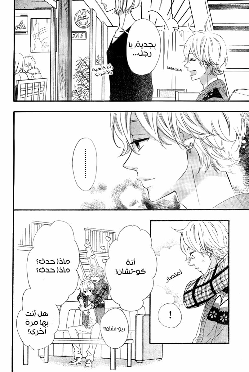 Heroine Shikkaku: Chapter 34 - Page 24