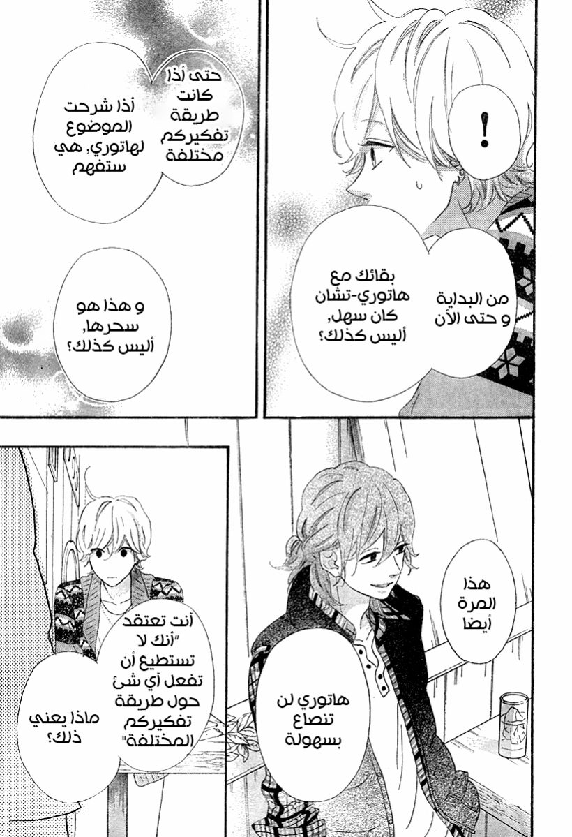 Heroine Shikkaku: Chapter 34 - Page 29